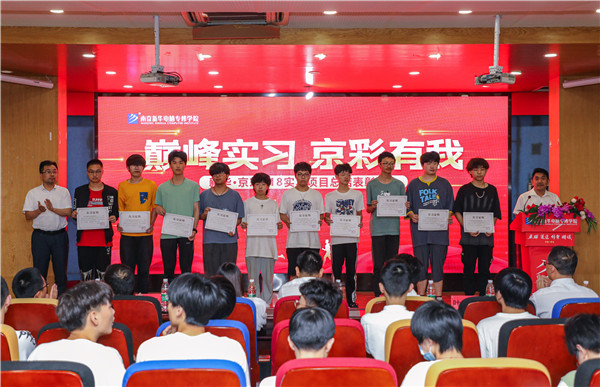 巔峰實習(xí)，京彩有你 ——南京新華京東618實習(xí)項目總結(jié)與表彰大會圓滿結(jié)束