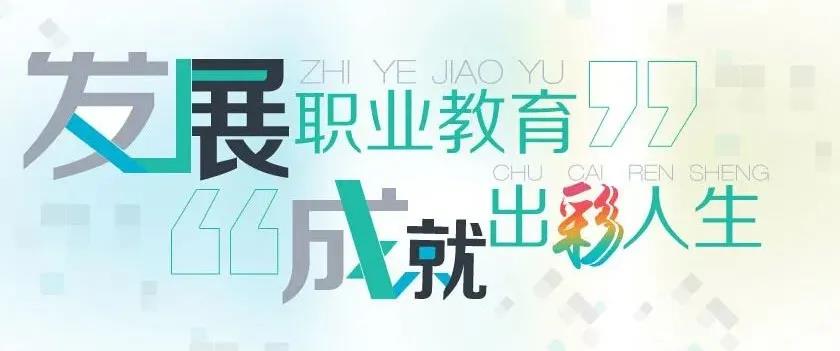 孩子中考成績差，上什么學校？
