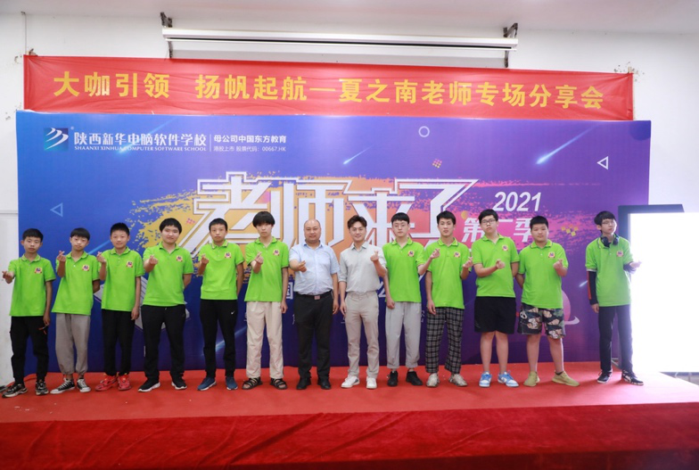 傳遞向上力量！新華電腦學(xué)?！独蠋焷砹恕?月繼續(xù)開講！