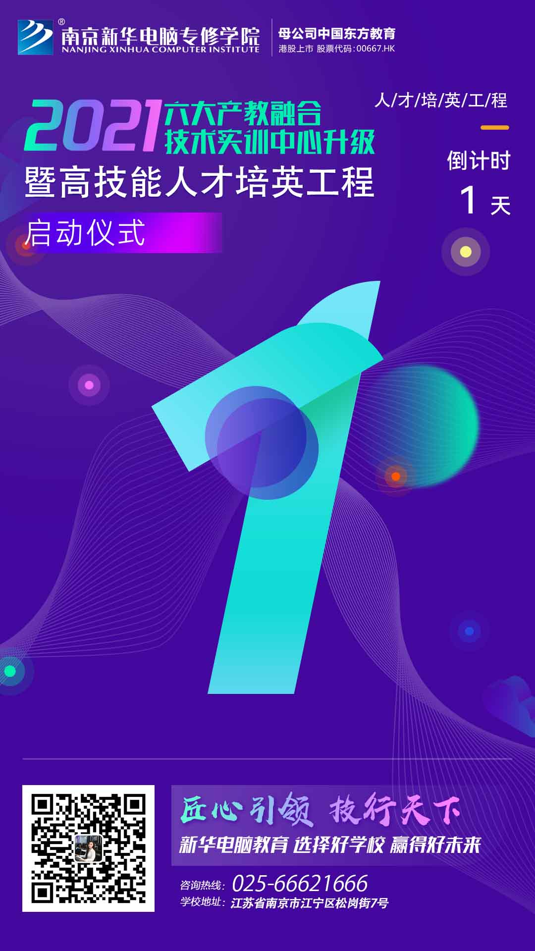 倒計(jì)時(shí)1天！新華互聯(lián)網(wǎng)科技邀您參與這次大會(huì)！
