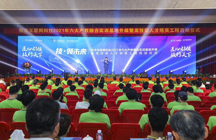 新征程 再出發(fā)！ 新華電腦教育這場發(fā)布會，開啟職業(yè)教育新局面！
