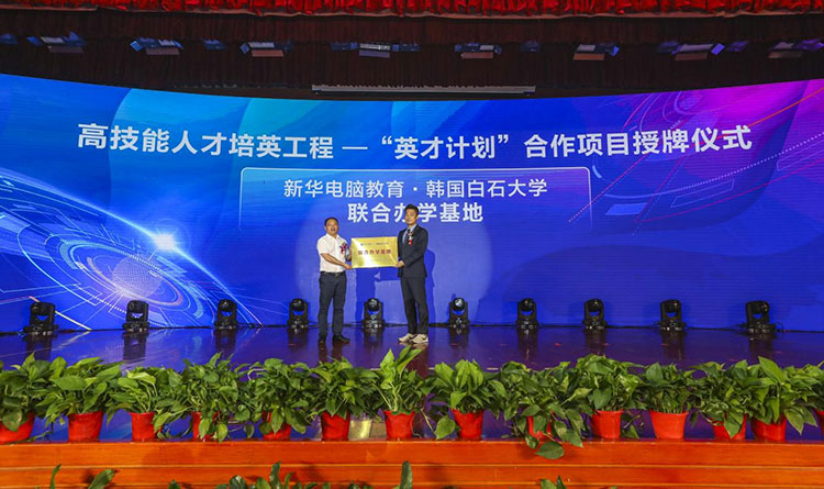 新征程 再出發(fā)！ 新華電腦教育這場發(fā)布會，開啟職業(yè)教育新局面！