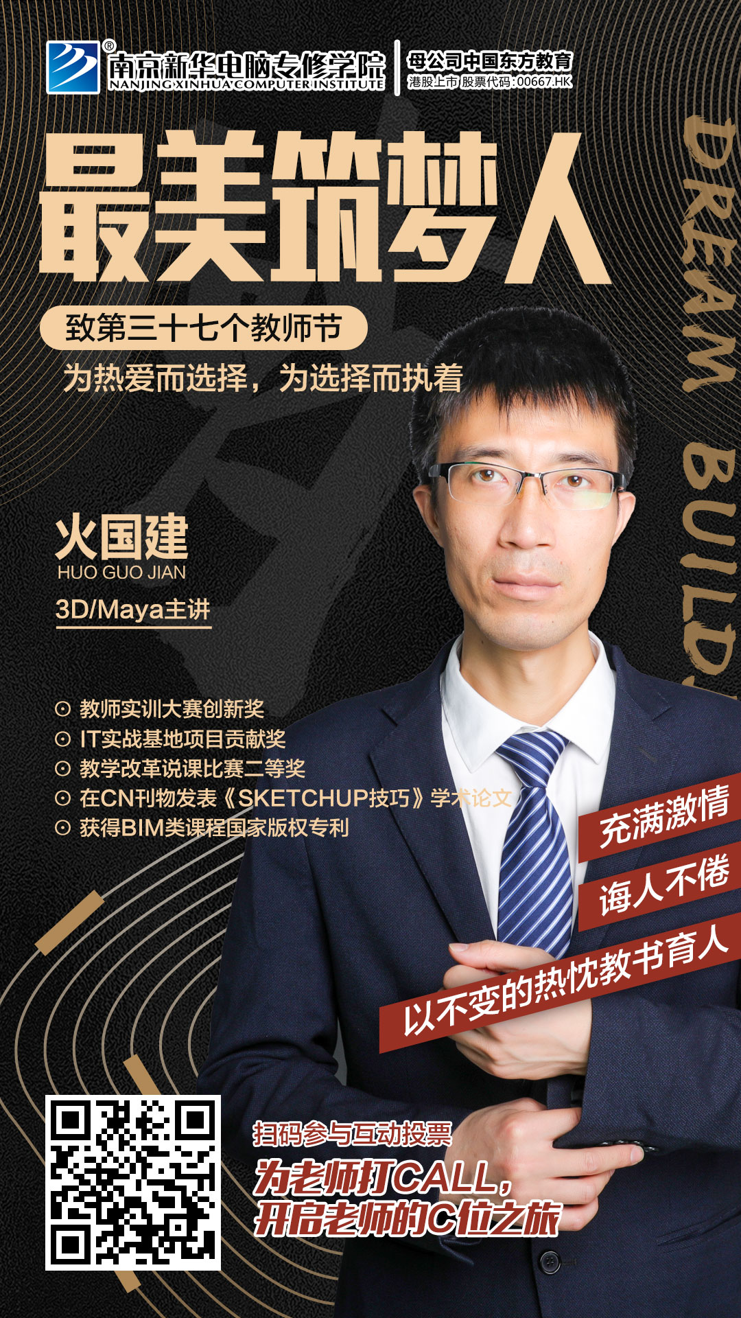 火國(guó)建老師，畢業(yè)于南京工業(yè)大學(xué)，長(zhǎng)期致力于環(huán)境藝術(shù)，動(dòng)漫設(shè)計(jì)、BIM相關(guān)方向的教學(xué)和培訓(xùn)工作。