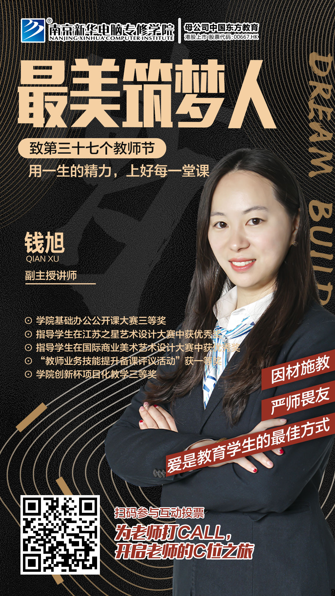 錢旭：用一生的精力，上好每一堂課