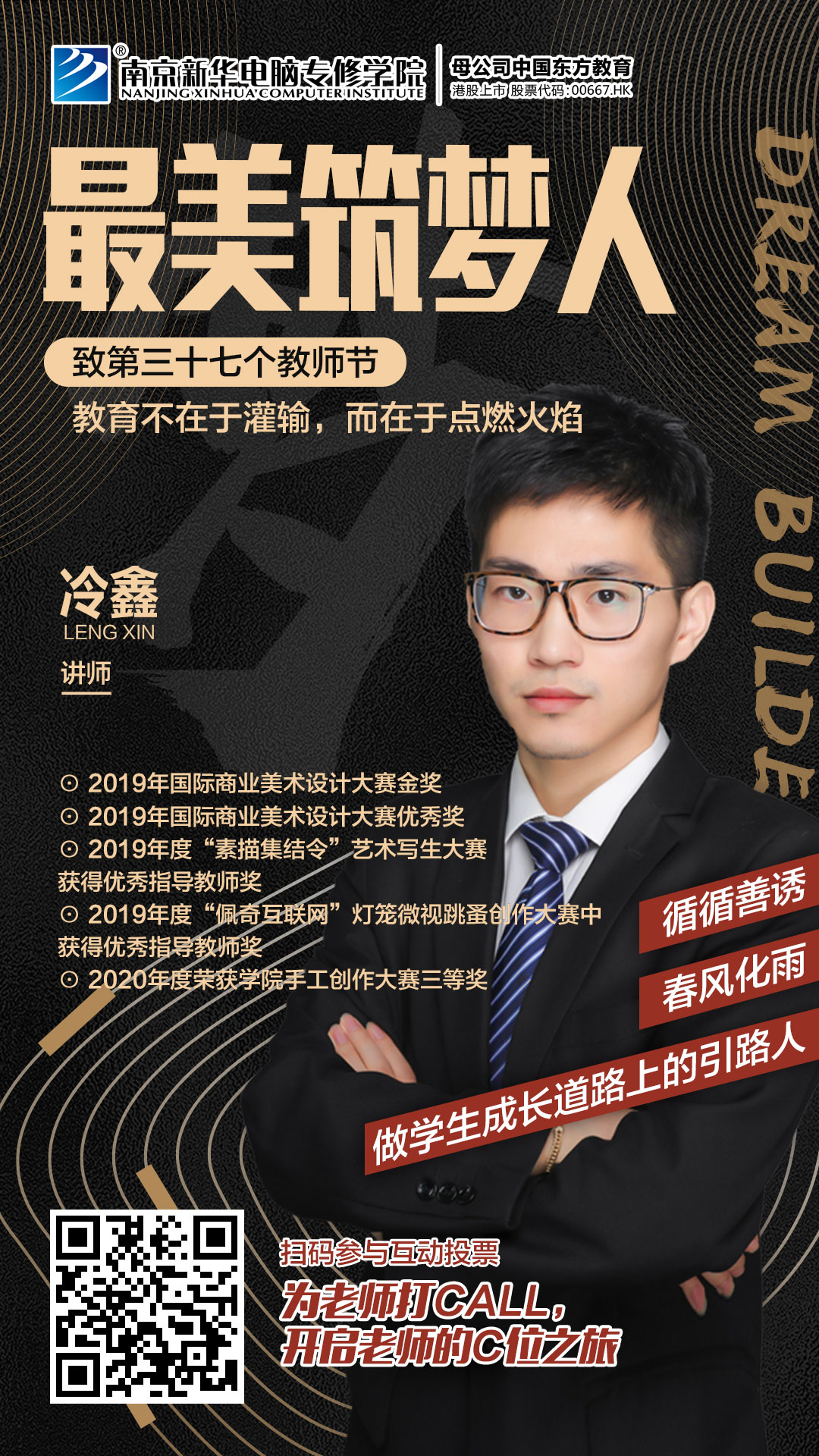 冷鑫老師：教育不在于灌輸，而在于點(diǎn)燃火焰