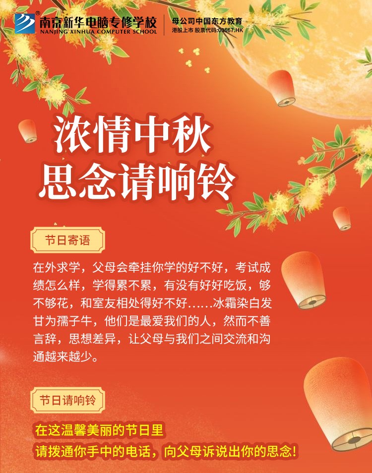 南京新華中秋節(jié)特別策劃|思念的話，請(qǐng)響鈴！