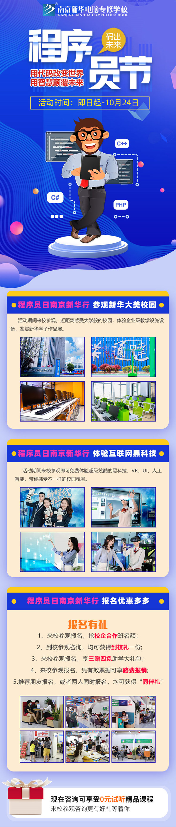 用代碼改變世界，用智慧顛覆未來