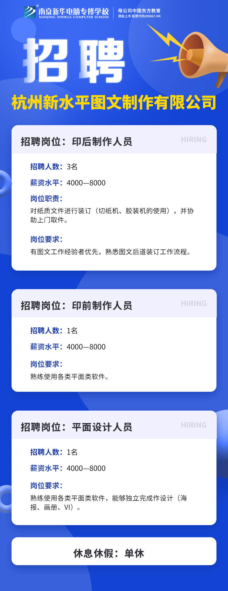 招賢納士，“職”等你來！