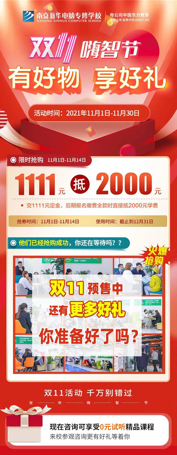 南京新華雙十一嗨智節(jié)——有好物，享好禮