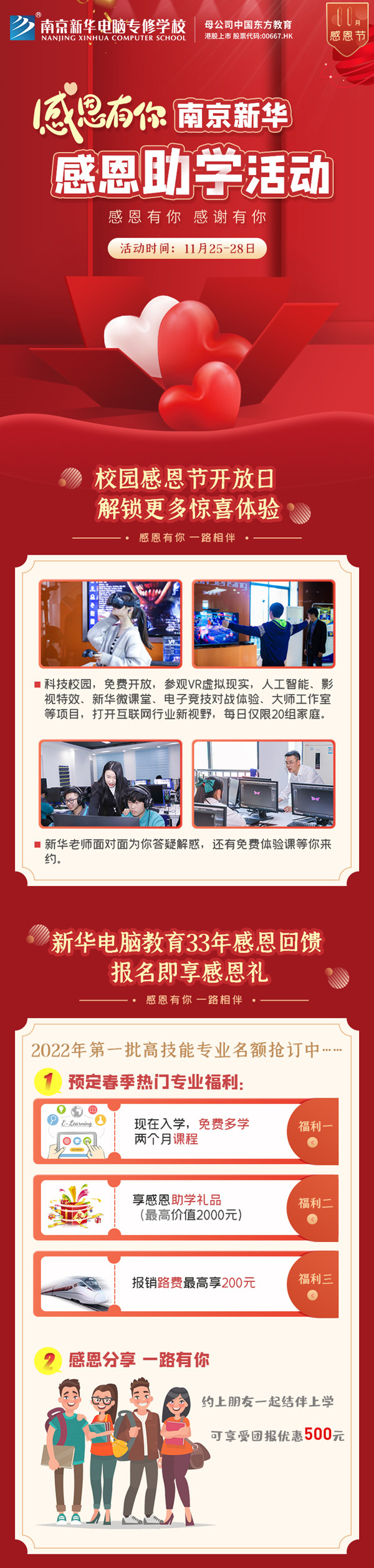 感恩有你，南京新華幸運來襲