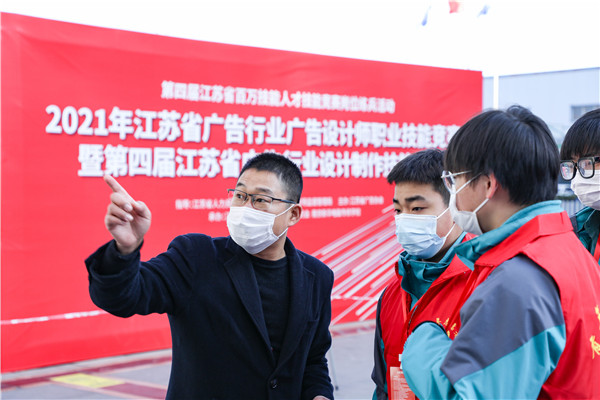 2021年江蘇省廣告行業(yè)廣告設(shè)計(jì)師職業(yè)技能競(jìng)賽 暨第四屆江蘇省廣告行業(yè)設(shè)計(jì)制作技能大賽在南京新華隆重舉行！