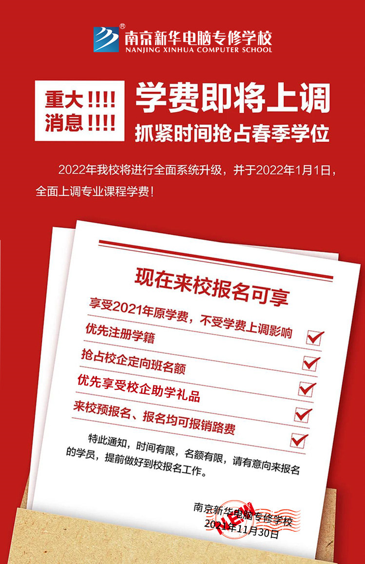 南京新華，2022年春季預(yù)報名來了！