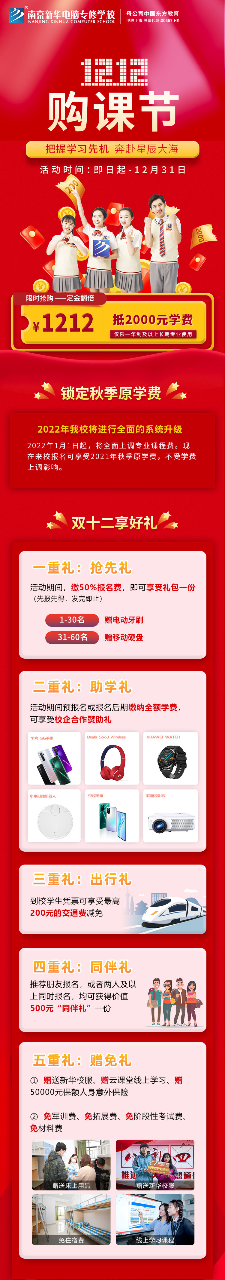 南京新華雙12活動已就位，速速來看！