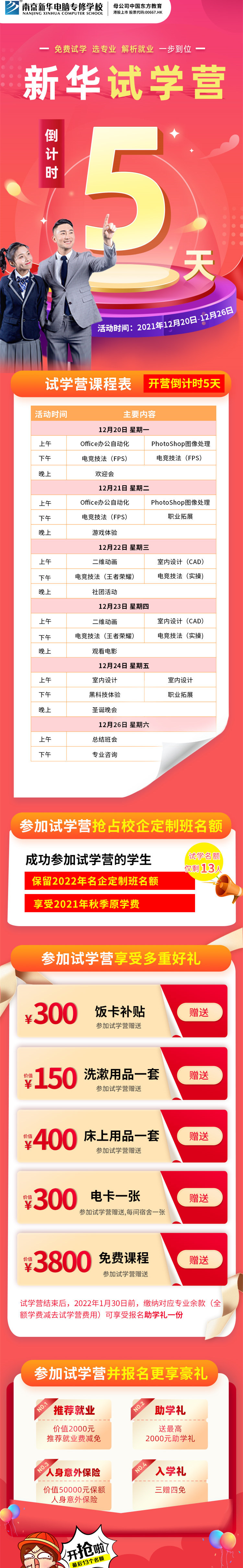 為了讓學(xué)生選擇到適合自己的滿意的<a href=http://njxh.cn target=_blank class=infotextkey>專業(yè)</a> 南京新華試學(xué)營(yíng) 即將開啟 從學(xué)校環(huán)境到學(xué)校管理 從<a href=http://njxh.cn target=_blank class=infotextkey>專業(yè)</a>介紹到<a href=http://njxh.cn target=_blank class=infotextkey>專業(yè)</a>體驗(yàn) 全方位系統(tǒng)的了解學(xué)校 免費(fèi)暢玩+試學(xué) 讓你不虛此行  還有機(jī)會(huì)享受校企助學(xué)名額哦 南京新華試學(xué)營(yíng) 開心集結(jié)中…… 開營(yíng)倒計(jì)時(shí)5天? 趕快來參加吧~
