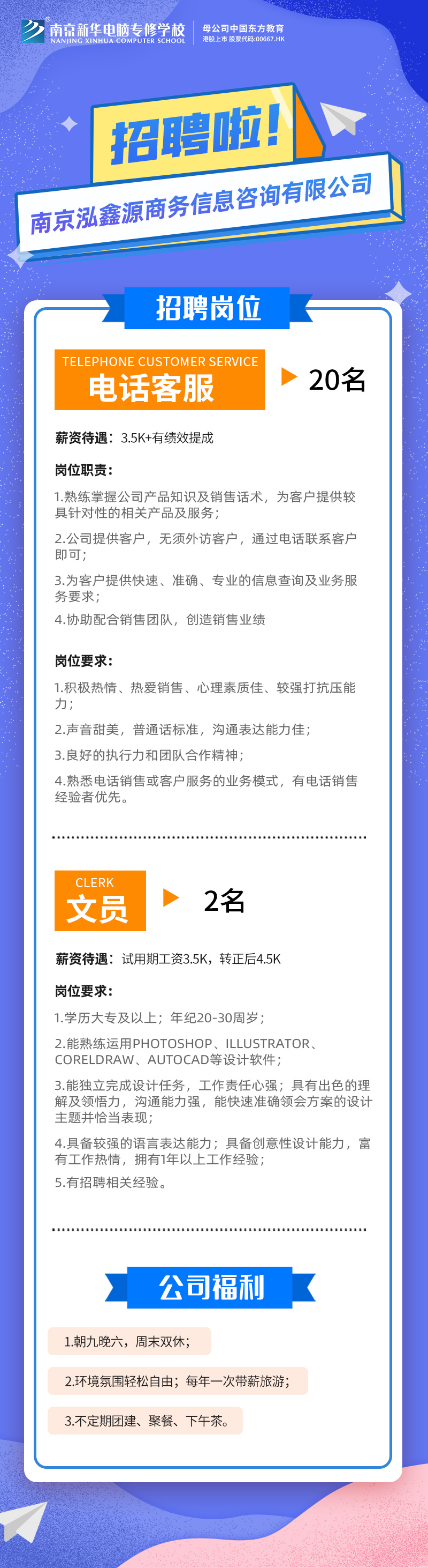 招賢納士，“職”等你來！