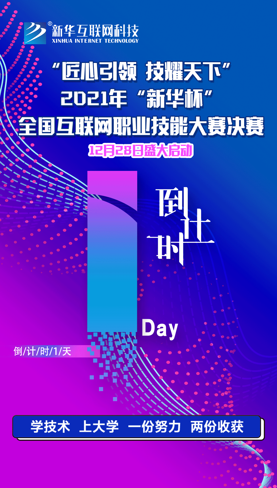 2021年“新華杯”教學(xué)創(chuàng)新大賽決賽盛大啟幕！