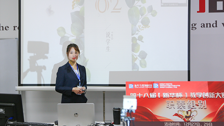 2021年“新華杯”教學(xué)創(chuàng)新大賽決賽盛大啟幕！
