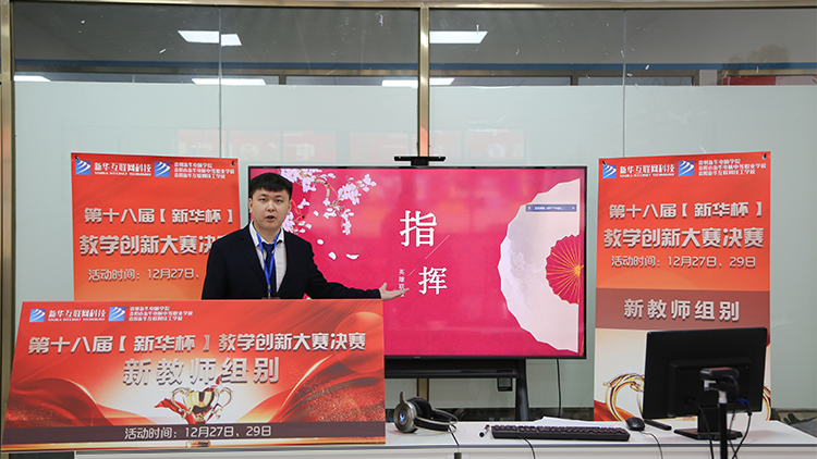 2021年“新華杯”教學(xué)創(chuàng)新大賽決賽盛大啟幕！