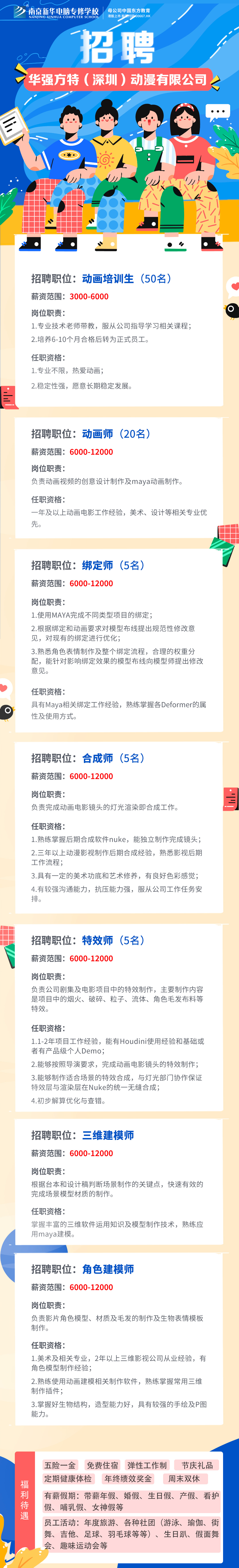 招賢納士，“職”等你來！