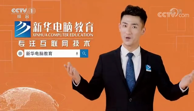重磅通知！2022新華電腦教育廣告片將再登央視！