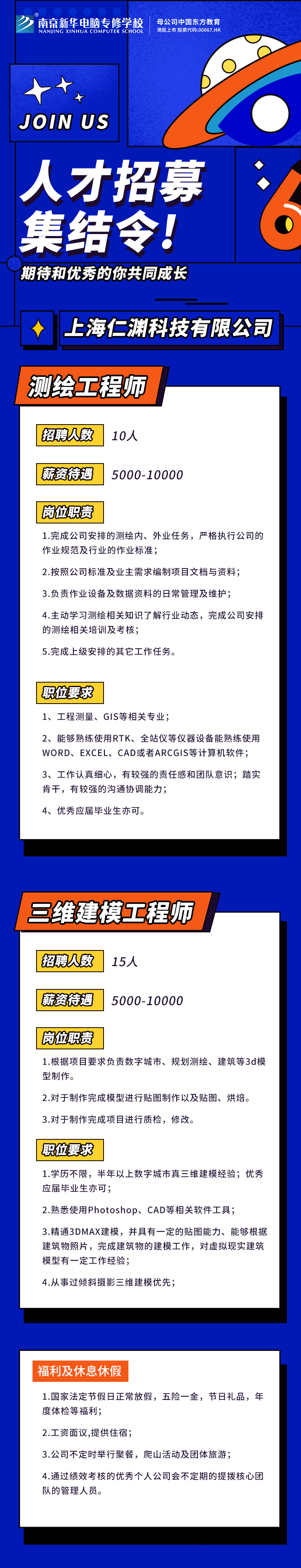 招賢納士，“職”等你來！