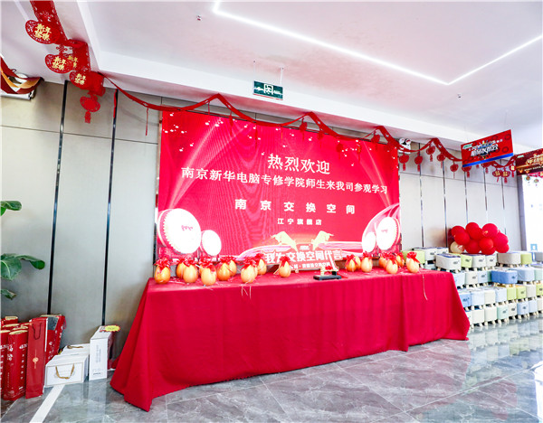 互聯(lián)網之旅|南京新華赴交換空間參觀活動圓滿落幕