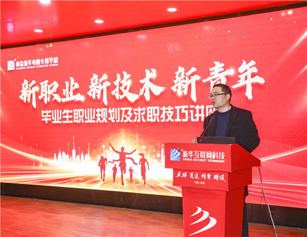 新職業(yè)，新技術(shù)，新青年 ——畢業(yè)生職業(yè)規(guī)劃及求職技巧講座