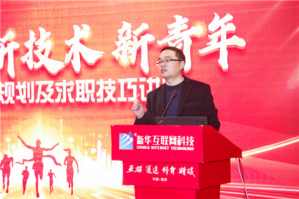 新職業(yè)，新技術(shù)，新青年 ——畢業(yè)生職業(yè)規(guī)劃及求職技巧講座