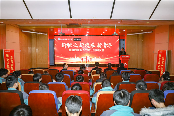 新職業(yè)，新技術(shù)，新青年 ——互聯(lián)網(wǎng)美妝人才校企定制儀式