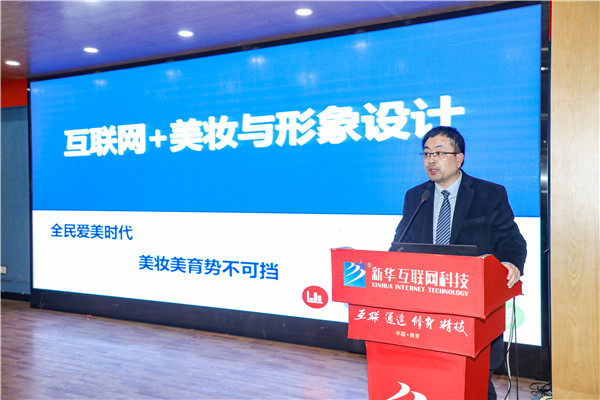 新職業(yè)，新技術(shù)，新青年 ——互聯(lián)網(wǎng)美妝人才校企定制儀式