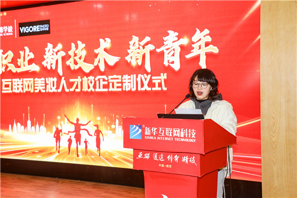新職業(yè)，新技術(shù)，新青年 ——互聯(lián)網(wǎng)美妝人才校企定制儀式