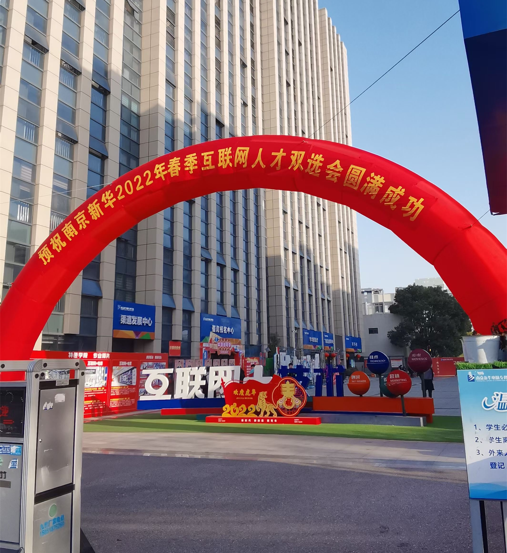 南京新華2022年春季互聯(lián)網(wǎng)人才雙選會即將舉行！