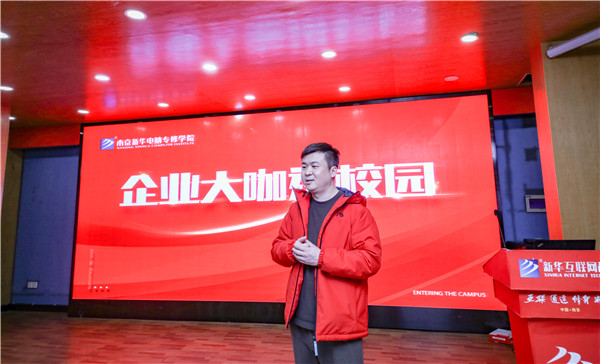 企業(yè)大咖進(jìn)校園|拓寬就業(yè)渠道，搭建就業(yè)橋梁