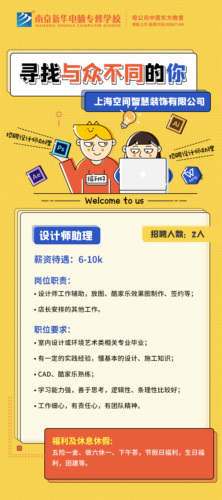 招賢納士，“職”等你來！