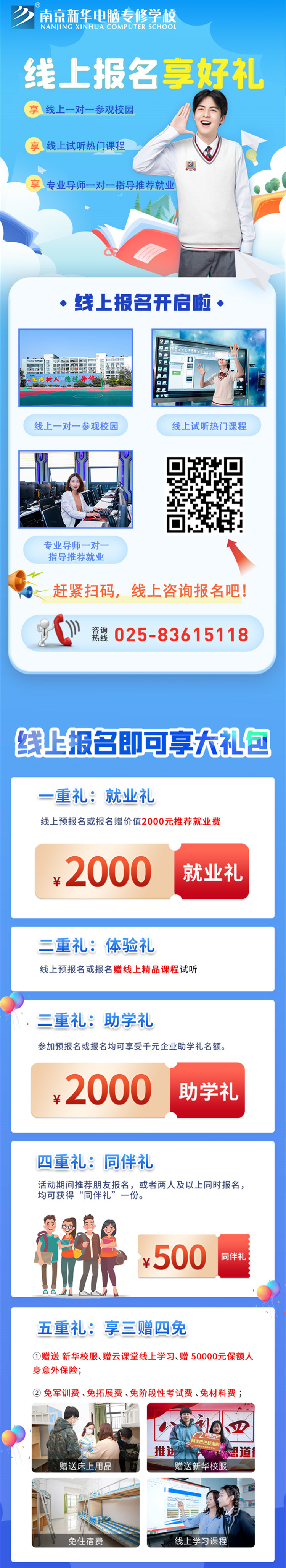 【重要通知】南京新華春季線上報(bào)名通道已開啟！