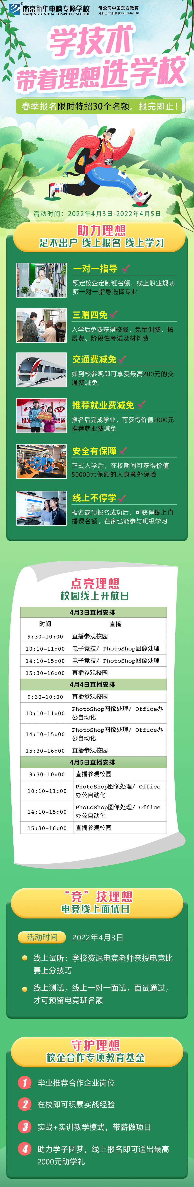 南京新華校園線上開放日，等你來體驗