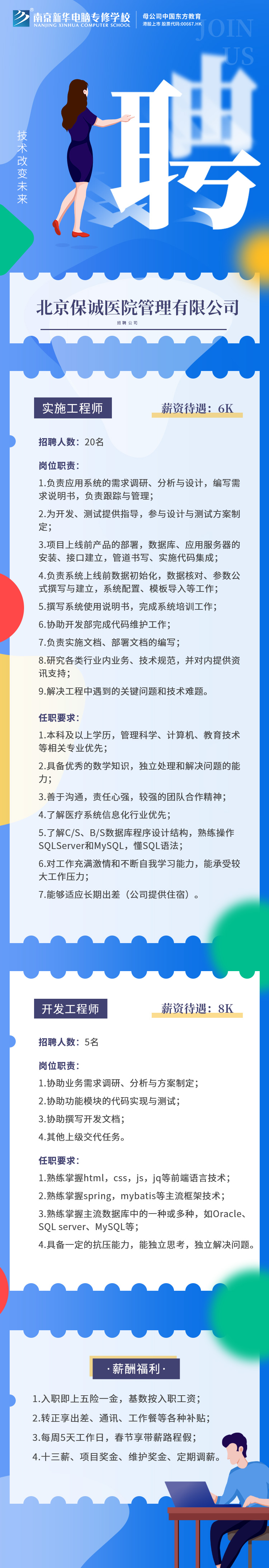 招賢納士，“職”等你來！