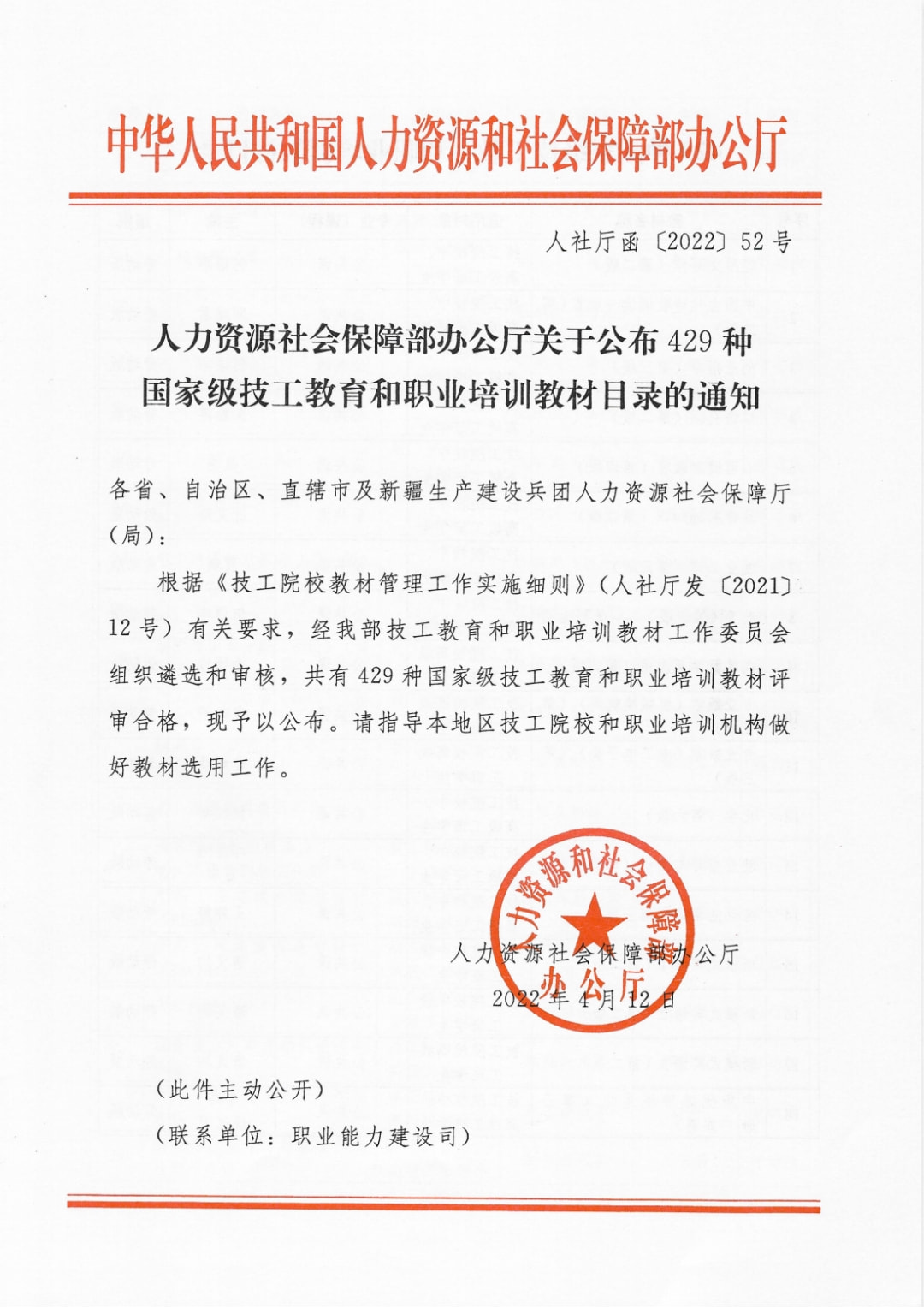 喜報(bào)！8本新華教材入選國家級(jí)技工教育和職業(yè)培訓(xùn)教材目錄！