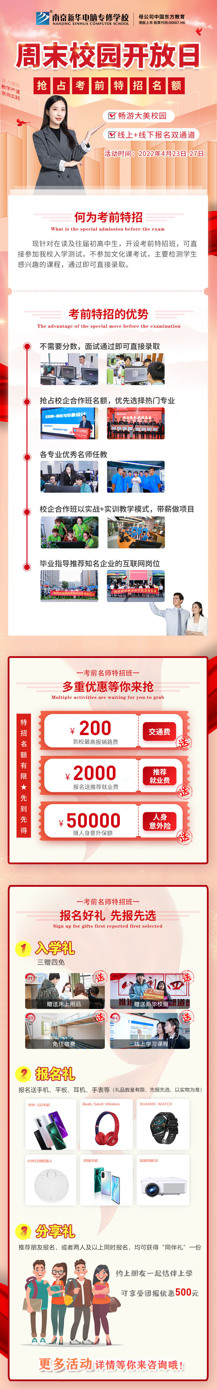 【報(bào)讀指南】錯(cuò)過春招怎么辦？你還可以走考前特招
