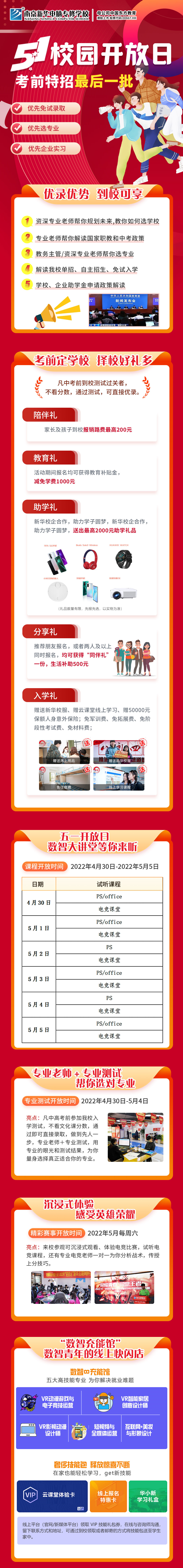 五一校園開放日，考前特招最后一批！