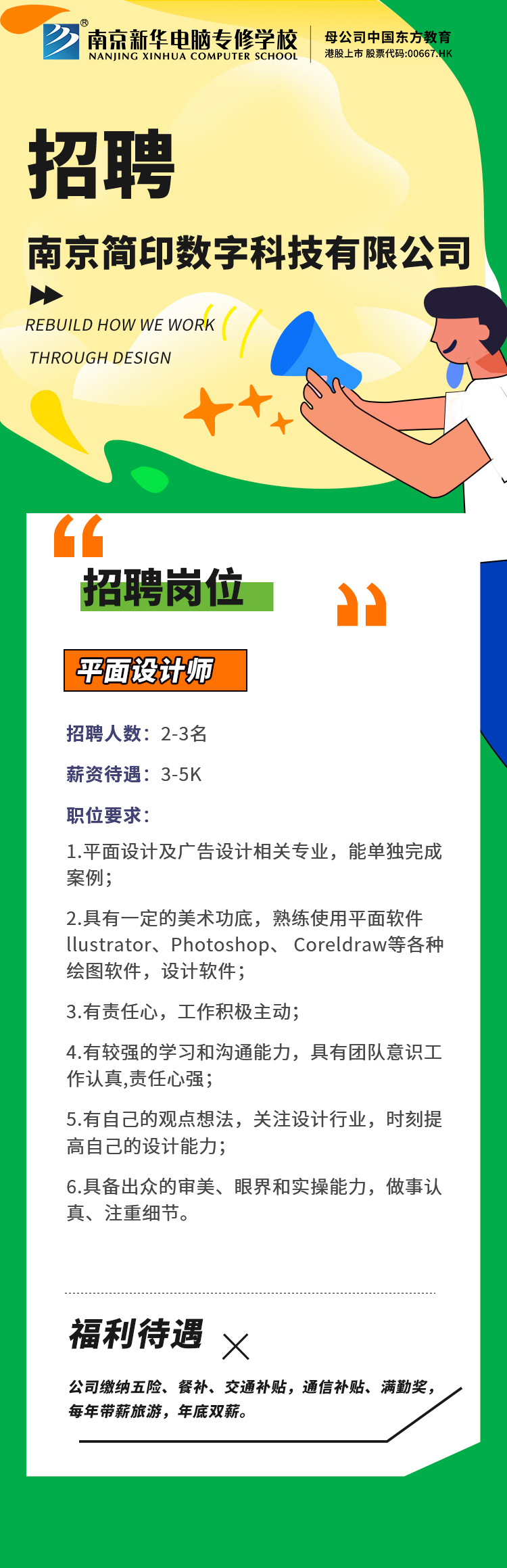 招賢納士，“職”等你來(lái)！