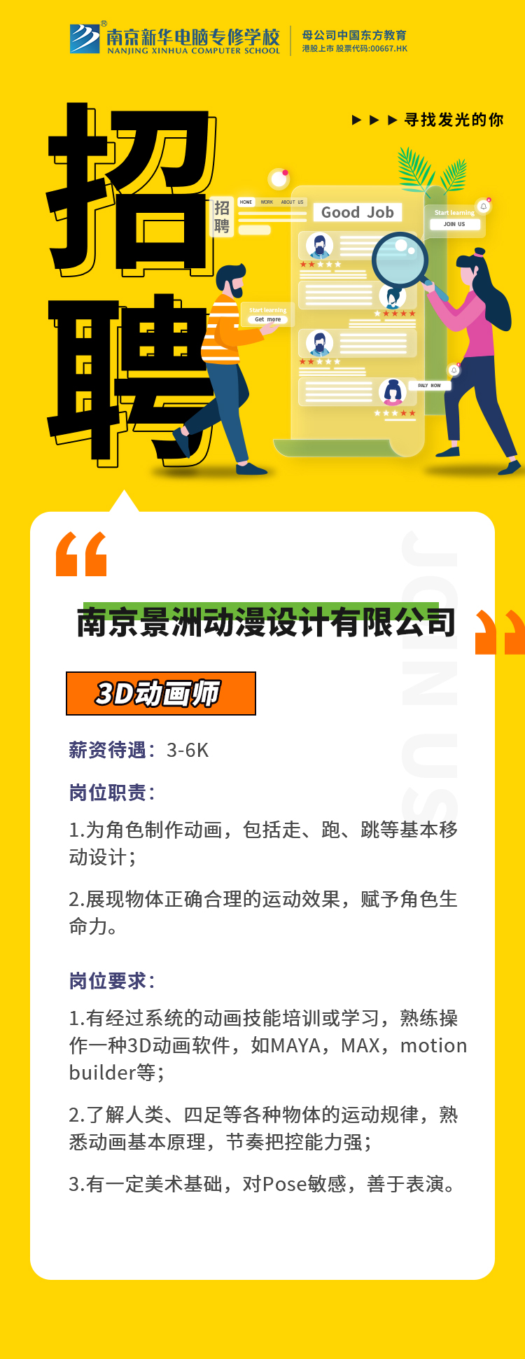 招賢納士，“職”等你來！