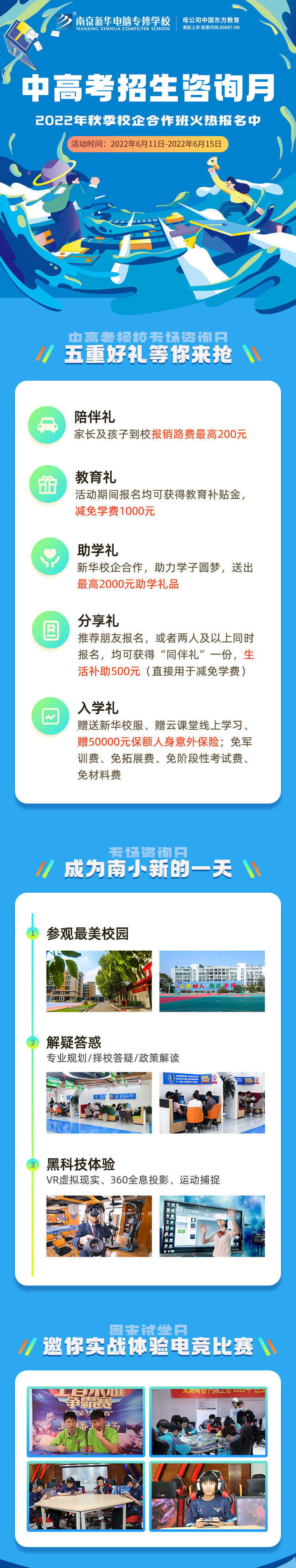 中高考生們看過來！南京新華中高考招生咨詢月正式開啟