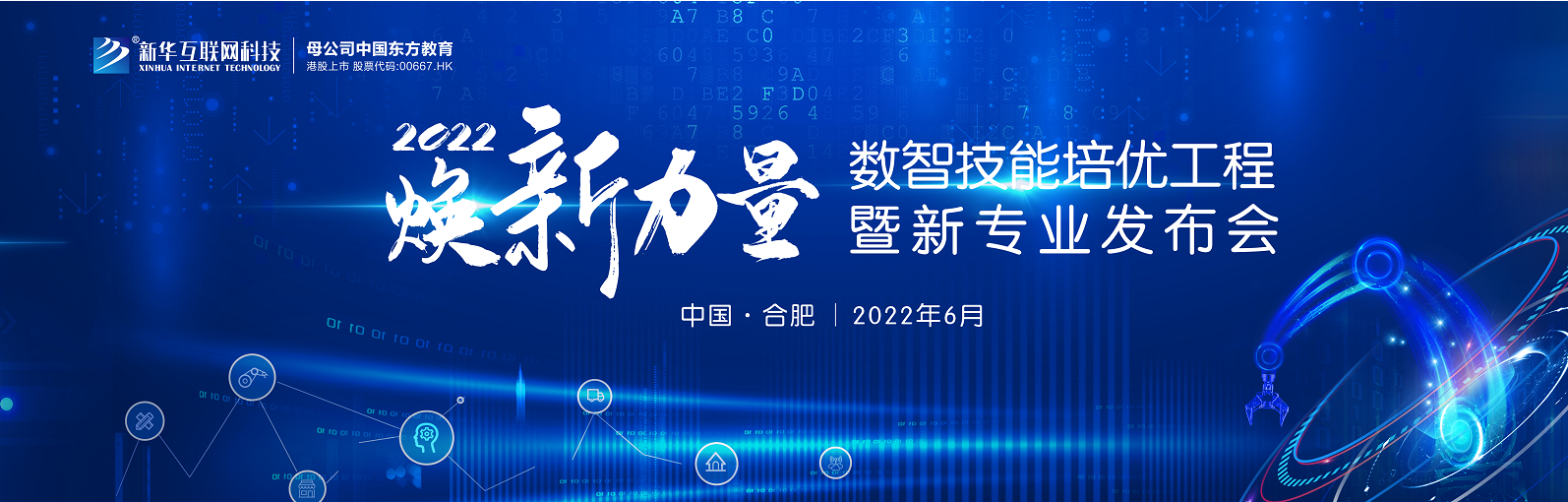 倒計(jì)時(shí)1天，2022煥新力量，新華數(shù)智人才培優(yōu)進(jìn)入新賽道