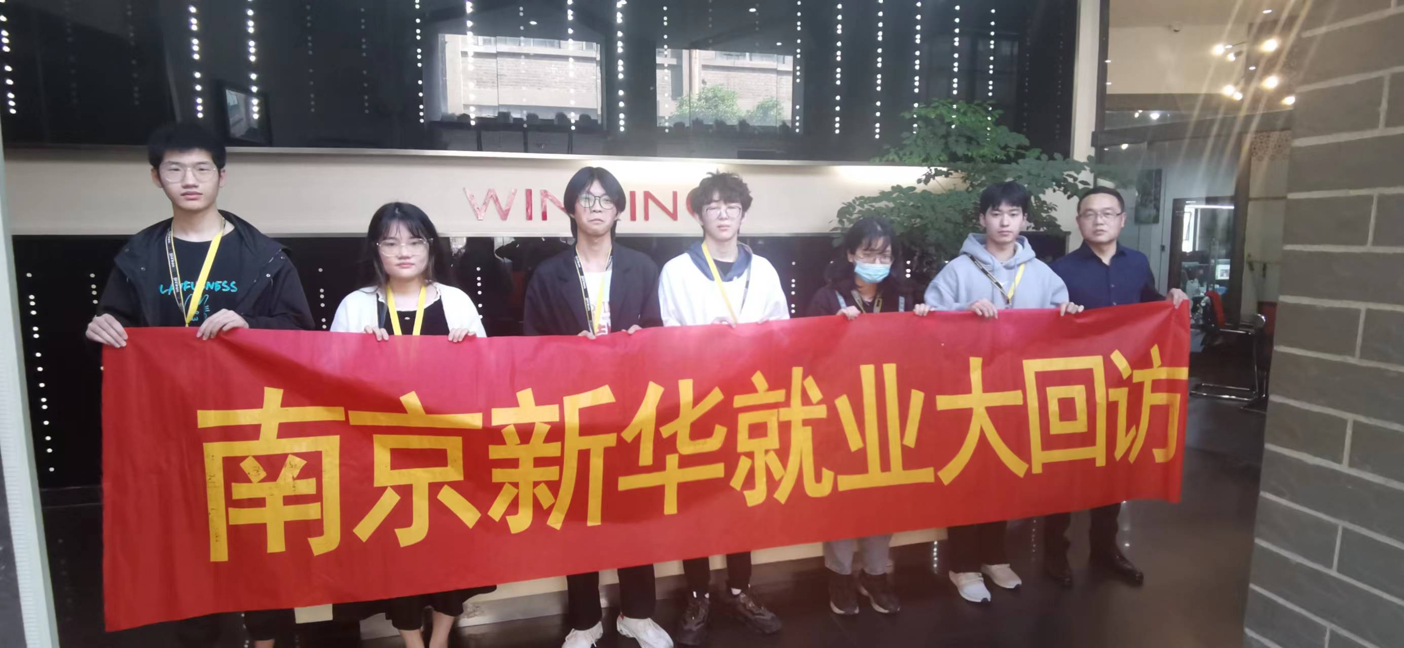 就業(yè)回訪有保障，南京新華在行動
