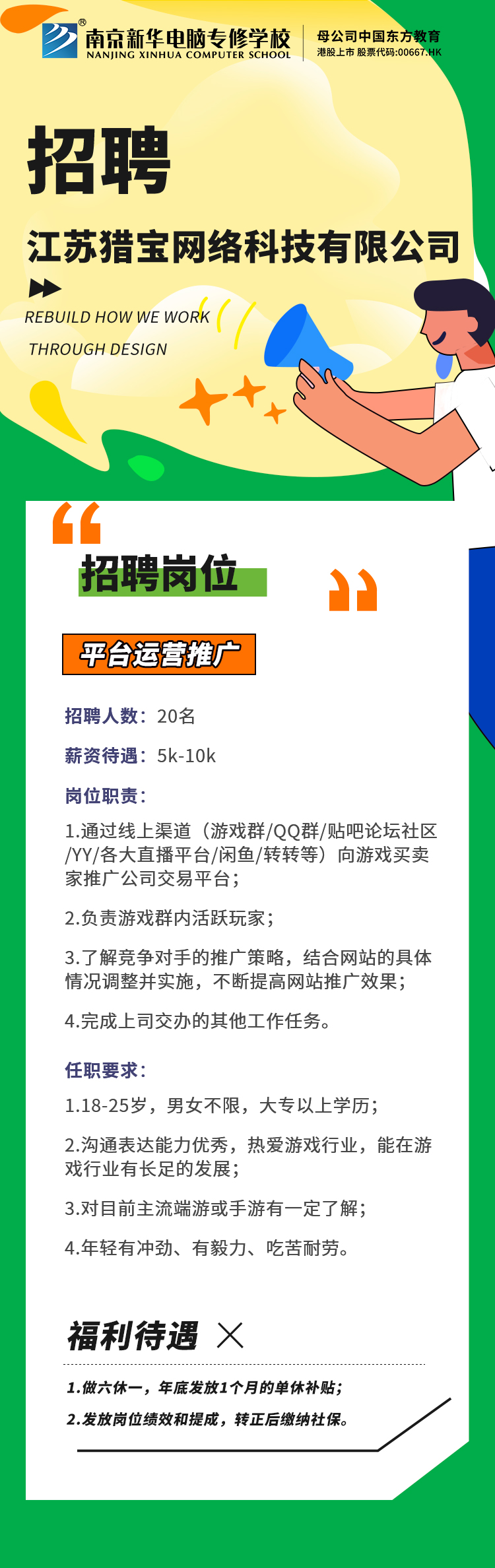 招賢納士，“職”等你來！