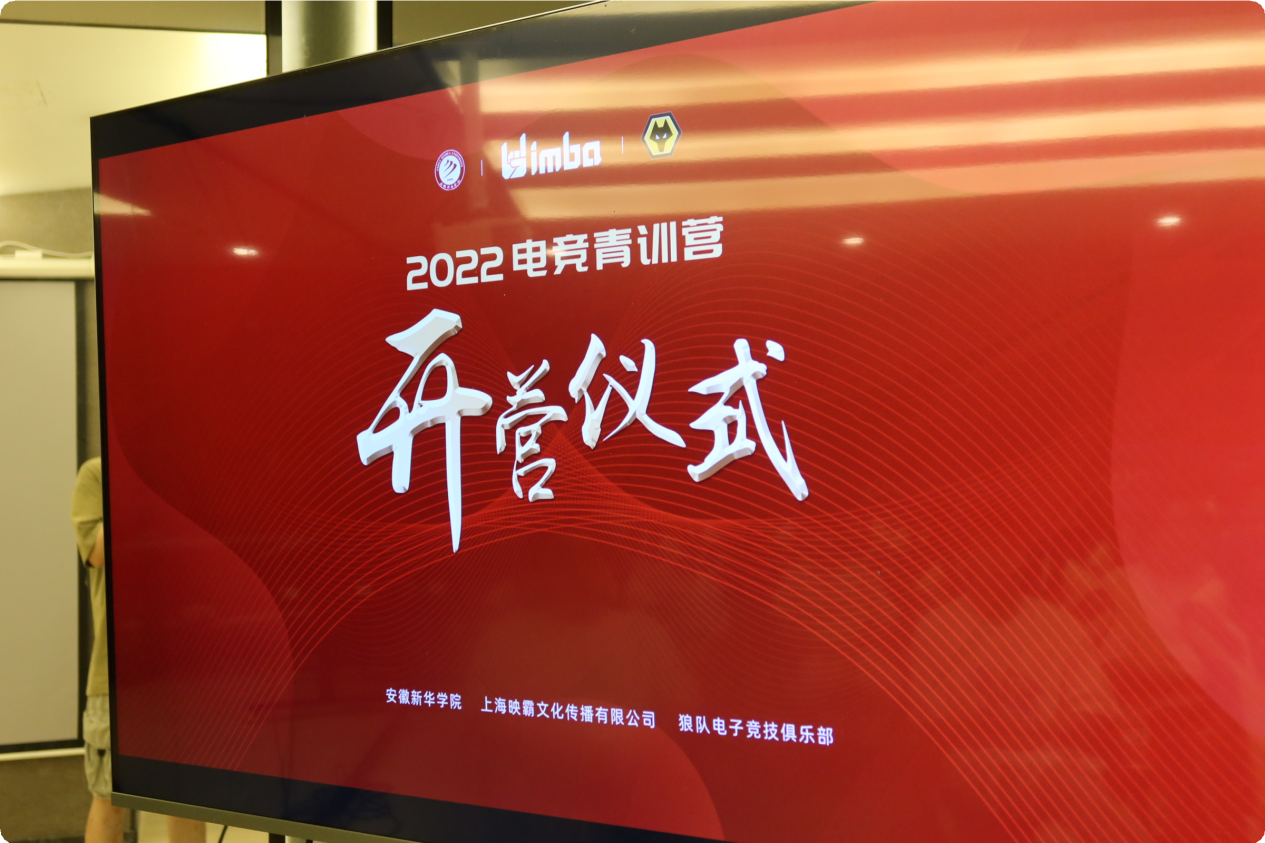 “玩轉(zhuǎn)熱愛，競無止境”|新華互聯(lián)網(wǎng)科技2022電競青訓(xùn)營正式開營！