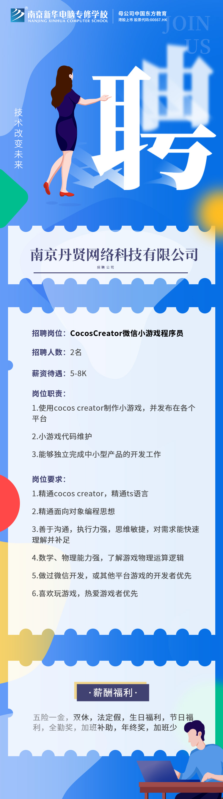 招賢納士，“職”等你來！