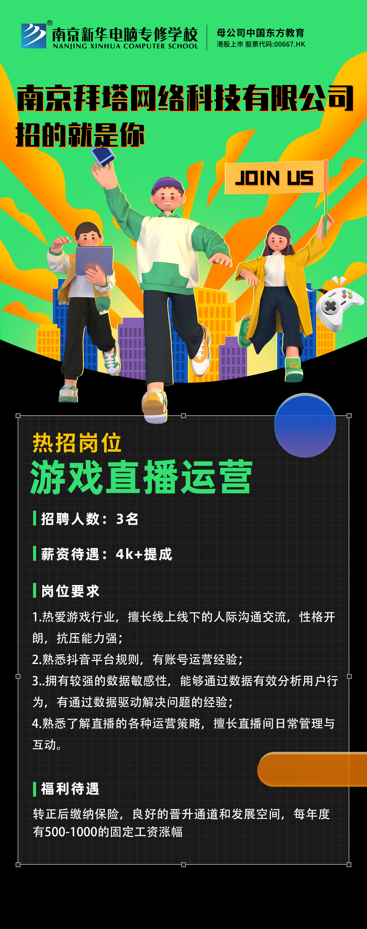 招賢納士，“職”等你來！