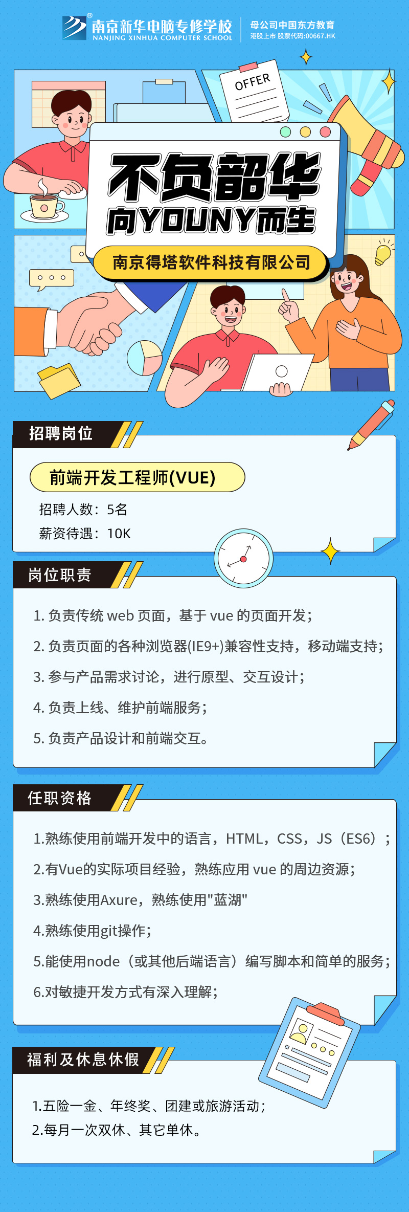 招賢納士，“職”等你來！